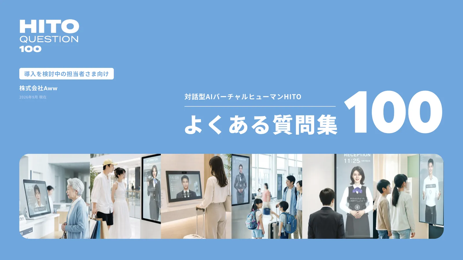 よくある質問100の表紙