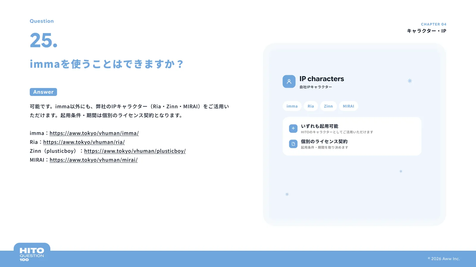 immaを使うことはできますか？（スライド32ページ目）