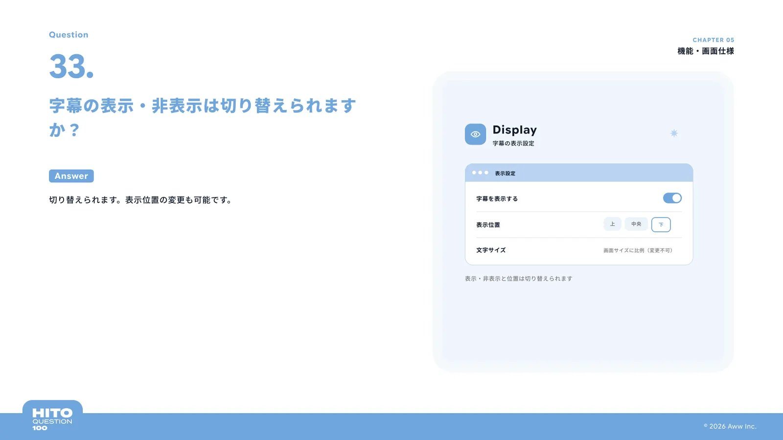 字幕の表示・非表示は切り替えられますか？（スライド41ページ目）