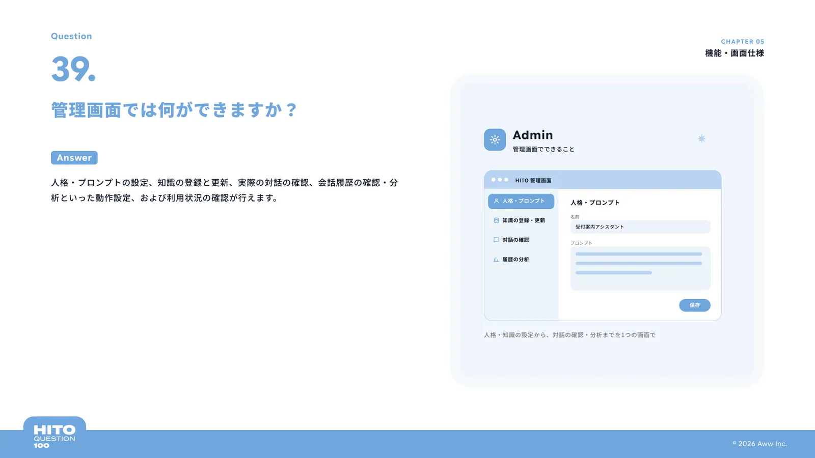 管理画面では何ができますか？（スライド47ページ目）