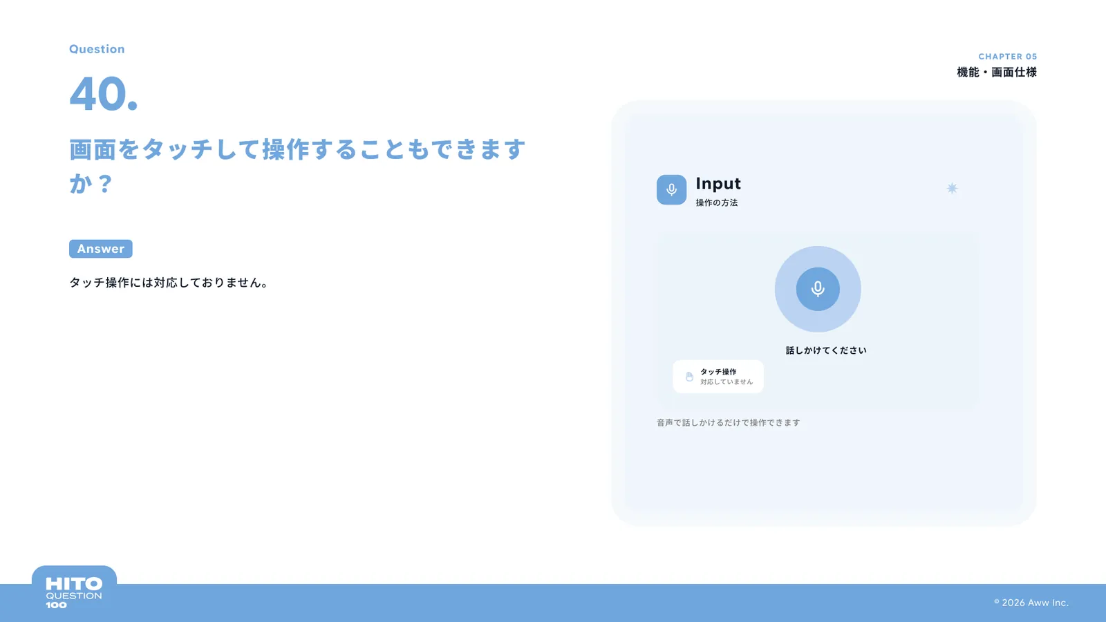 画面をタッチして操作することもできますか？（スライド48ページ目）