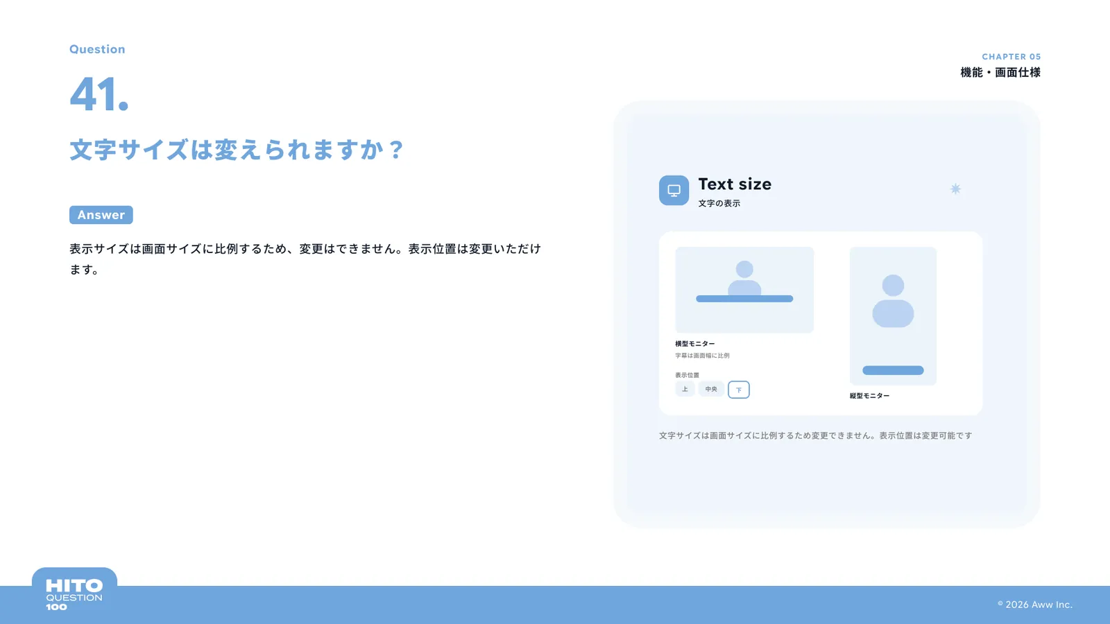 文字サイズは変えられますか？（スライド49ページ目）