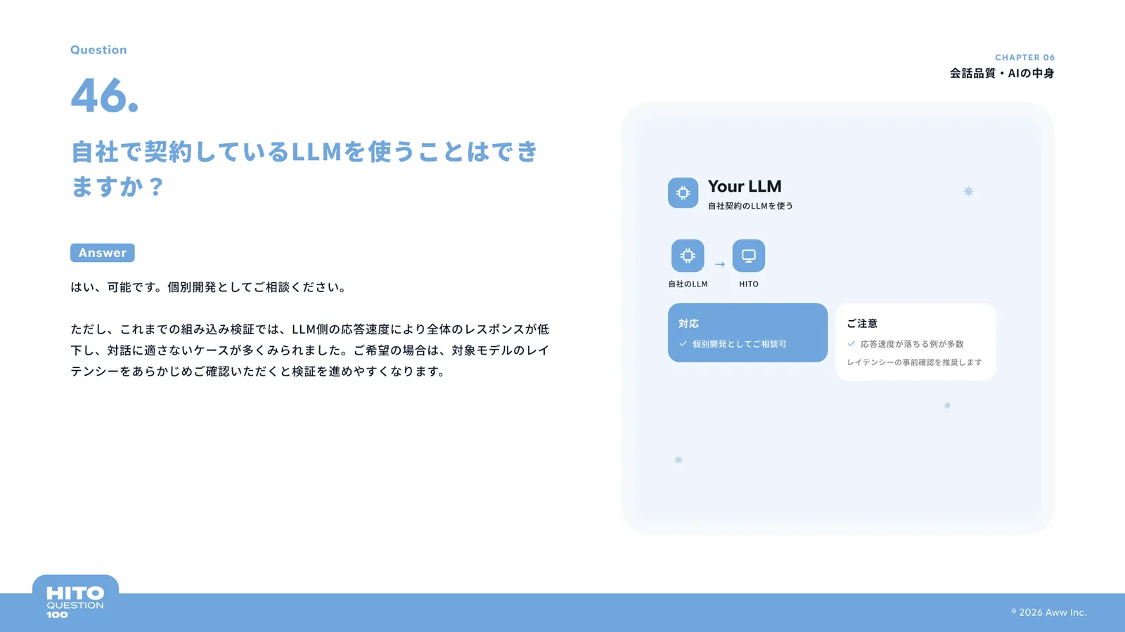 自社で契約しているLLMを使うことはできますか？（スライド55ページ目）