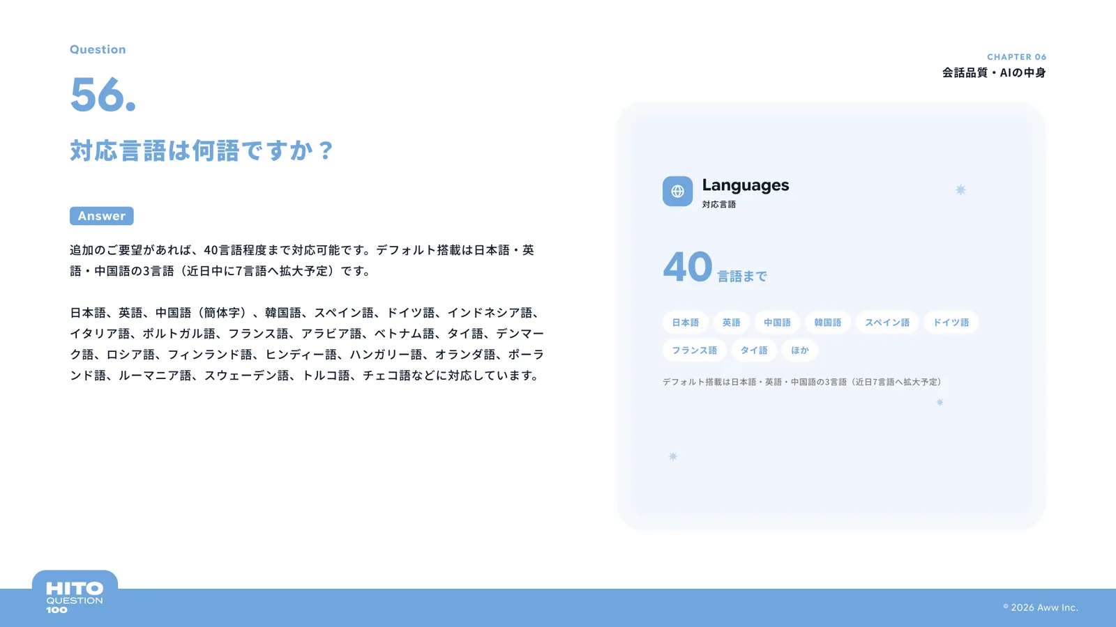 対応言語は何語ですか？（スライド65ページ目）