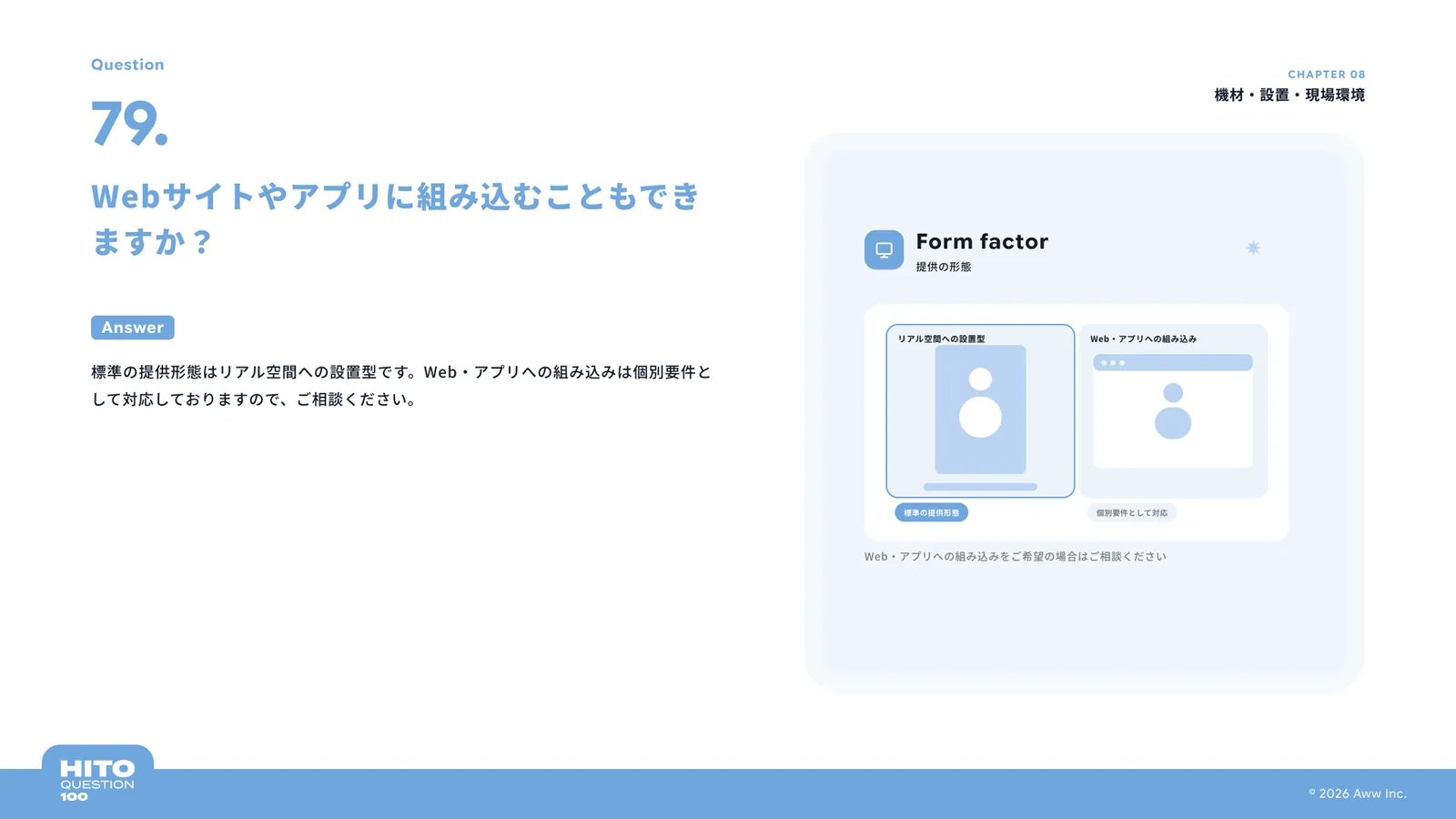 Webサイトやアプリに組み込むこともできますか？（スライド90ページ目）